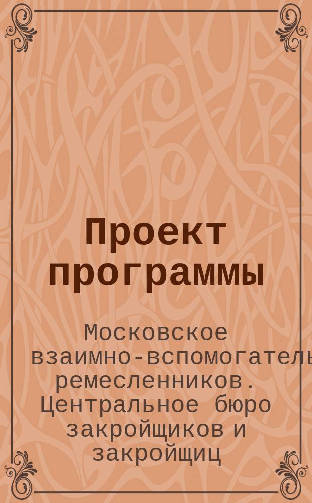Проект программы
