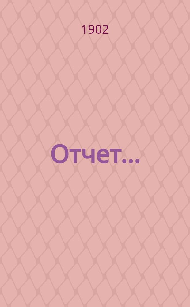 Отчет...