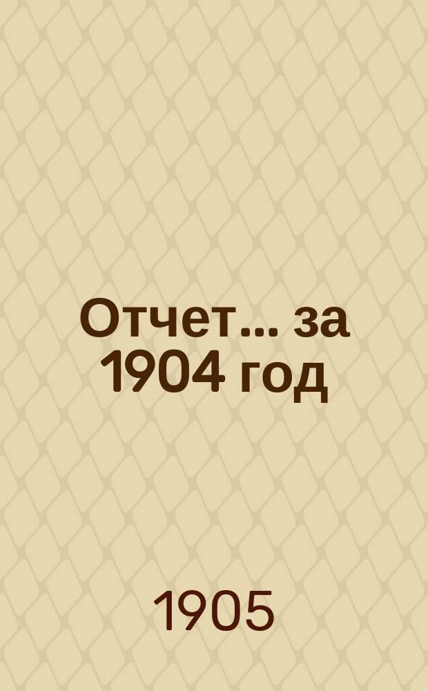 Отчет... за 1904 год