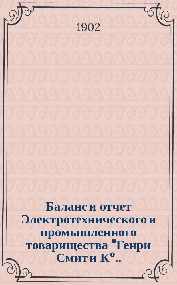 Баланс и отчет Электротехнического и промышленного товарищества "Генри Смит и К°...". ... за период 1900-1901 года