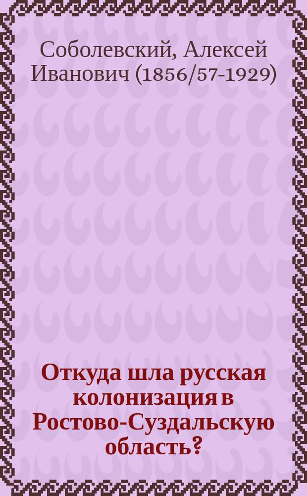 Откуда шла русская колонизация в Ростово-Суздальскую область?