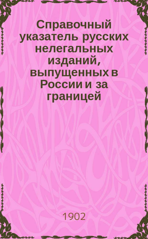 Справочный указатель русских нелегальных изданий, выпущенных в России и за границей : (Издание VII группы)