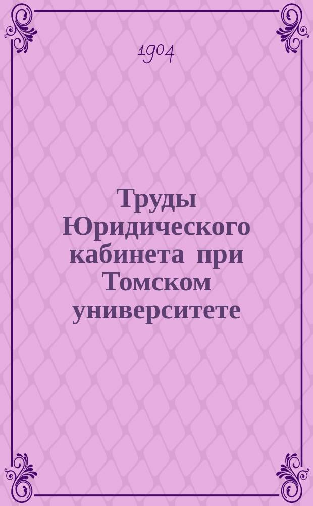 Труды Юридического кабинета при Томском университете : Статистико-экономическое отделение. Вып. 1-5. Вып. 3 : Перепись детей школьного возраста города Томска
