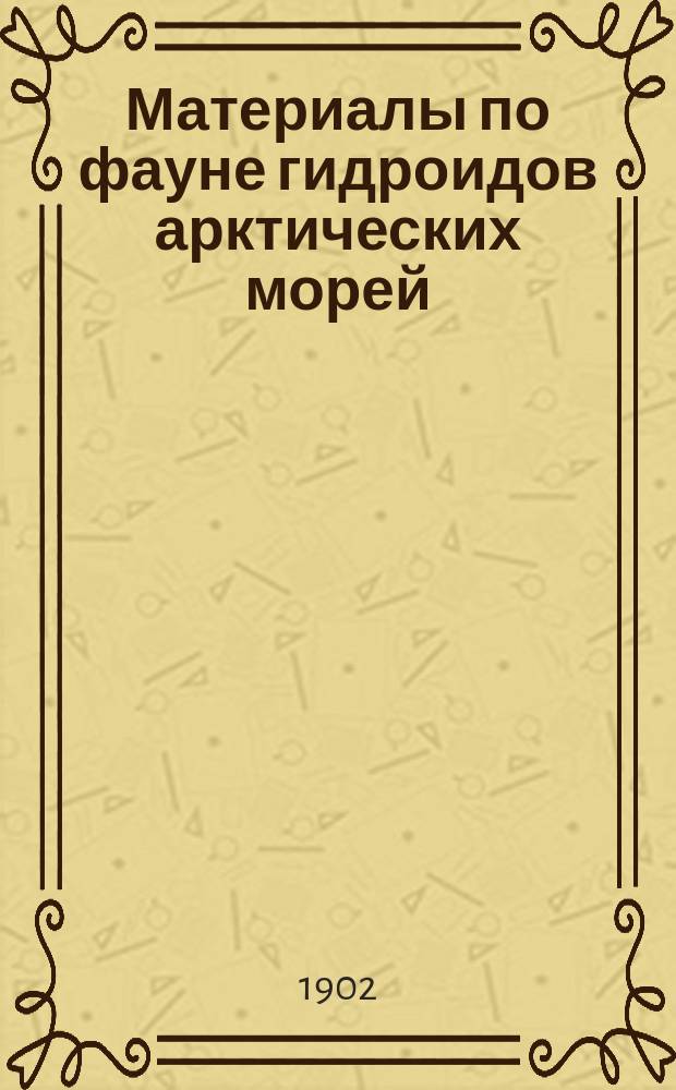 [Материалы по фауне гидроидов арктических морей] : 1
