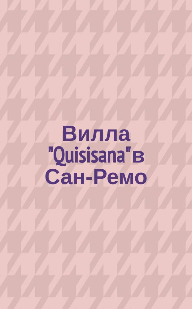 Вилла "Quisisana" в Сан-Ремо