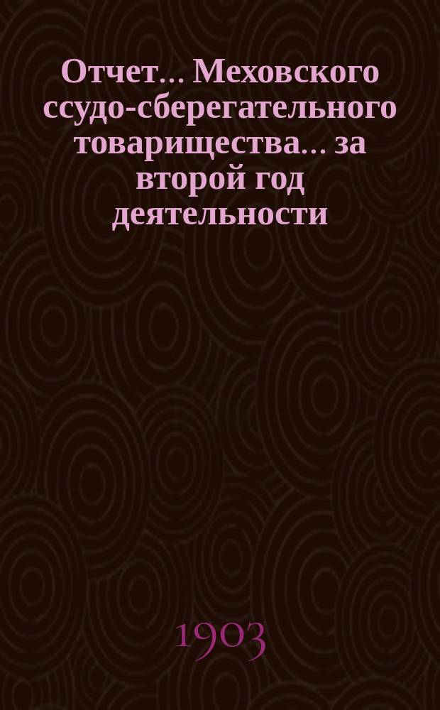 Отчет... Меховского ссудо-сберегательного товарищества... ... за второй год деятельности... с 1 января 1902 года по 1 января 1903 года