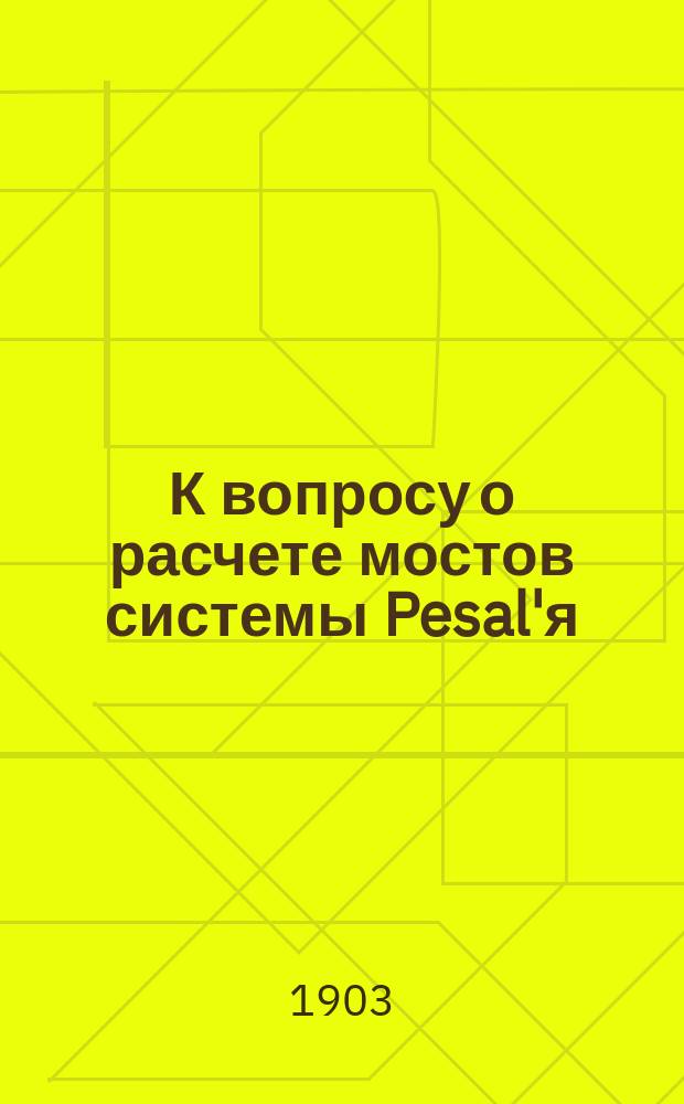 К вопросу о расчете мостов системы Pesal'я