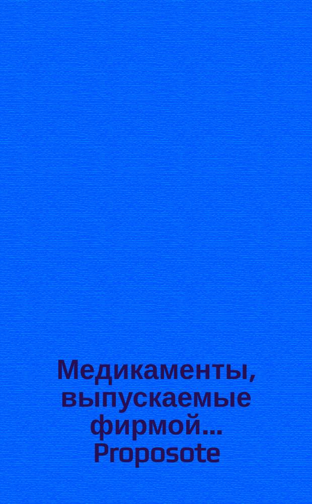 [Медикаменты, выпускаемые фирмой... ... Proposote