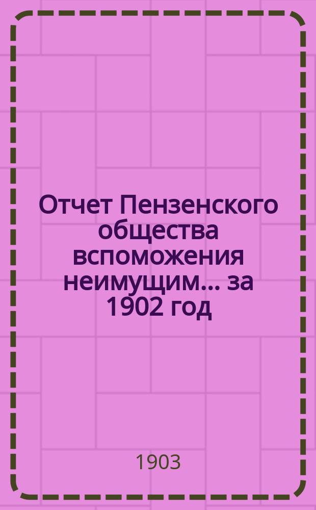 Отчет Пензенского общества вспоможения неимущим... ... за 1902 год