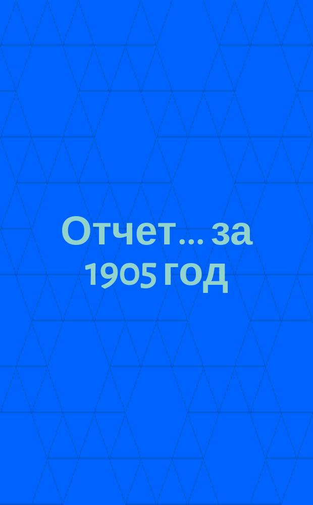 Отчет... ... за 1905 год