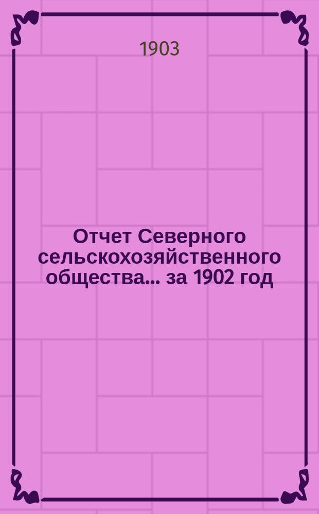 Отчет Северного сельскохозяйственного общества... за 1902 год