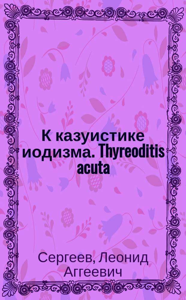 К казуистике иодизма. Thyreoditis acuta
