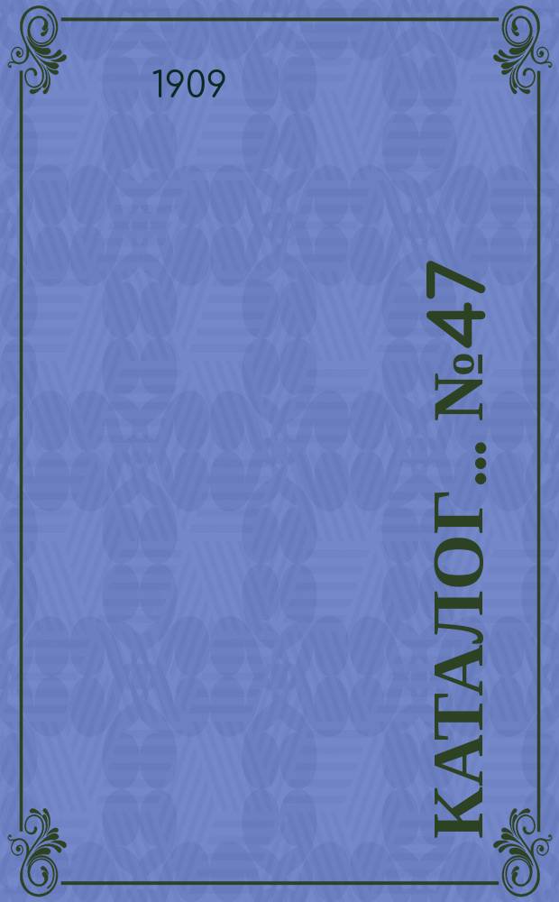 Каталог... № 47 : Книжные новости, изд. в 1908-9 гг.