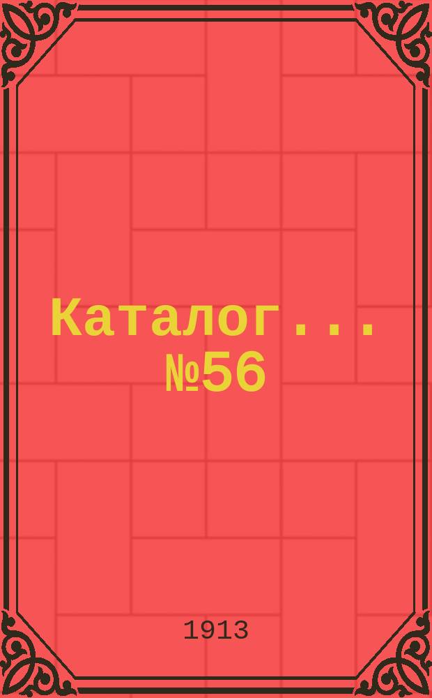 Каталог... № 56 : Новые приобретения (смесь)