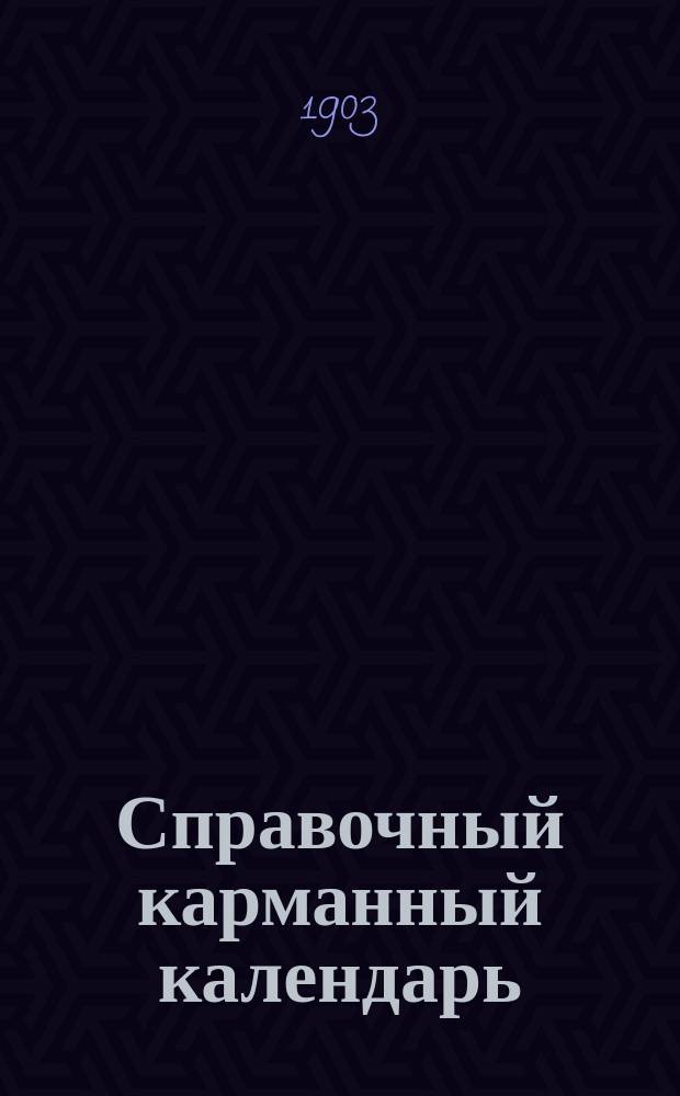 Справочный карманный календарь : Записная книжка