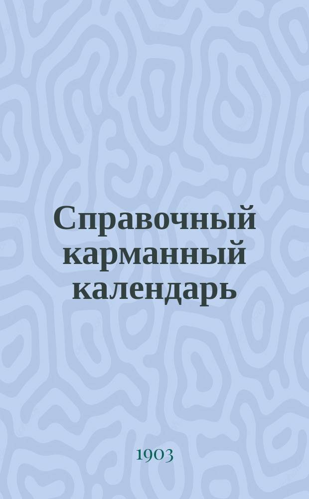 Справочный карманный календарь : Записная книжка. ... на 1903 г.