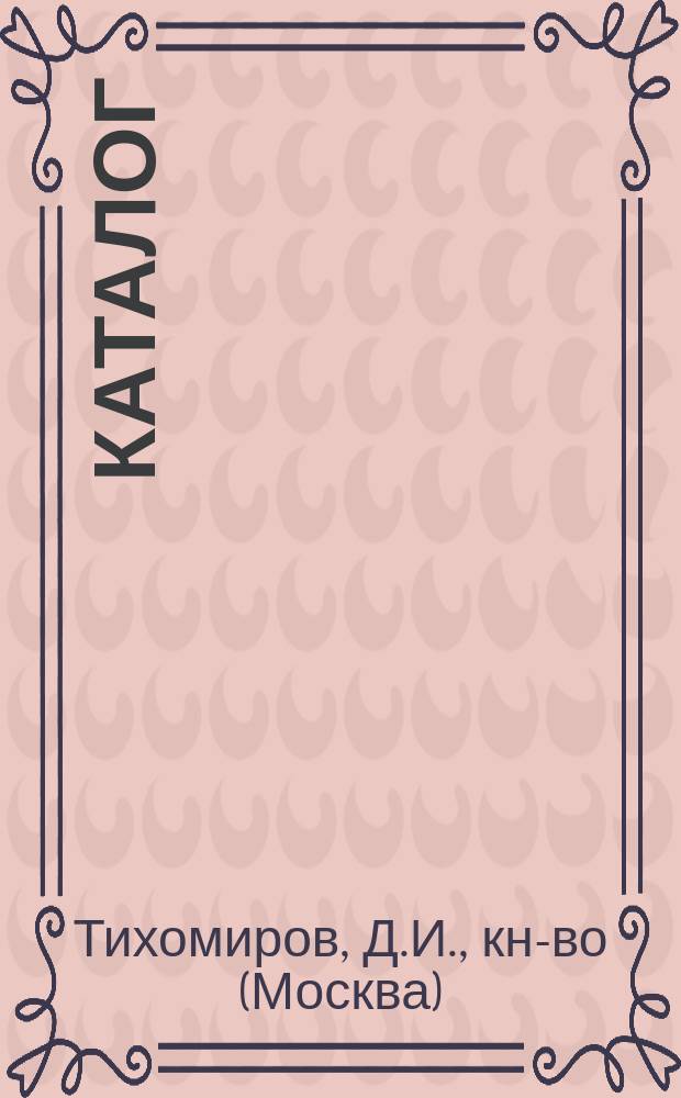 [Каталог]