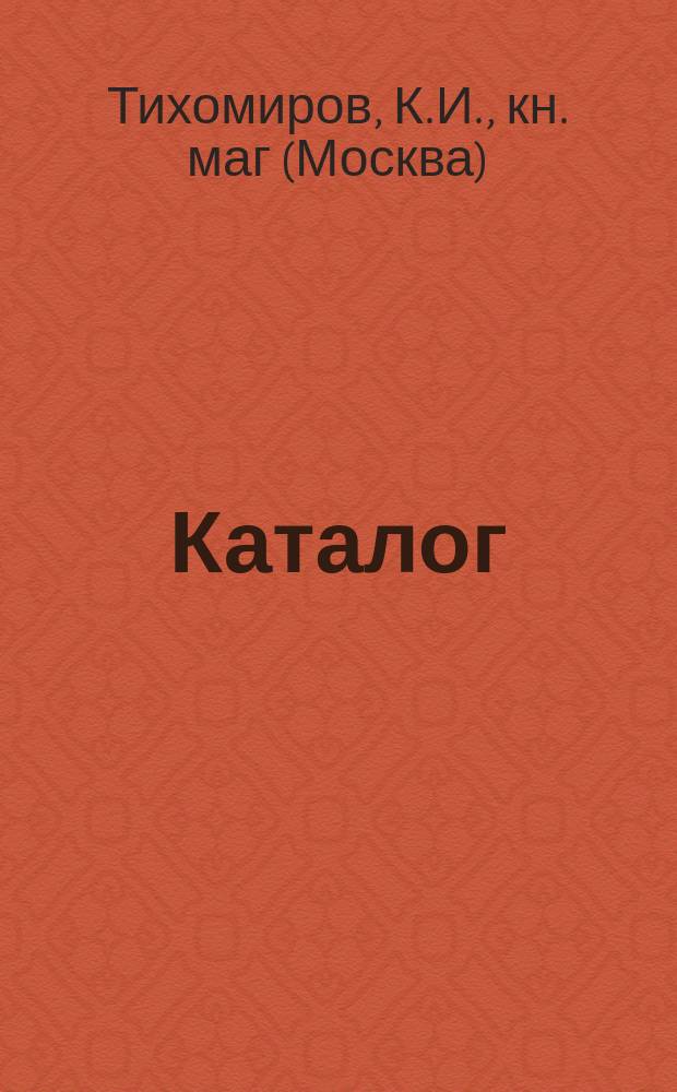 [Каталог]