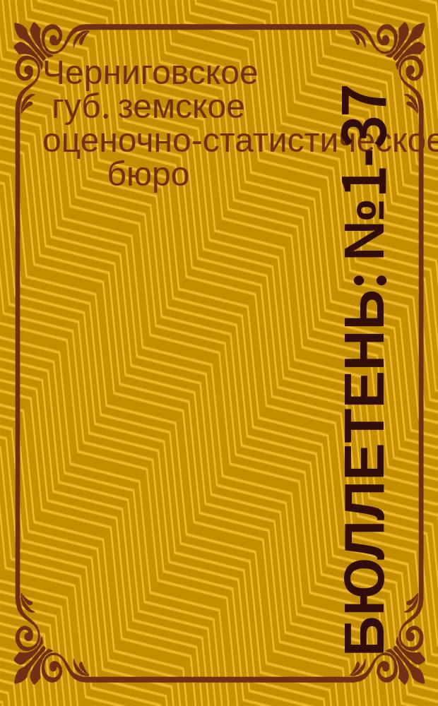 [Бюллетень] : № 1-37