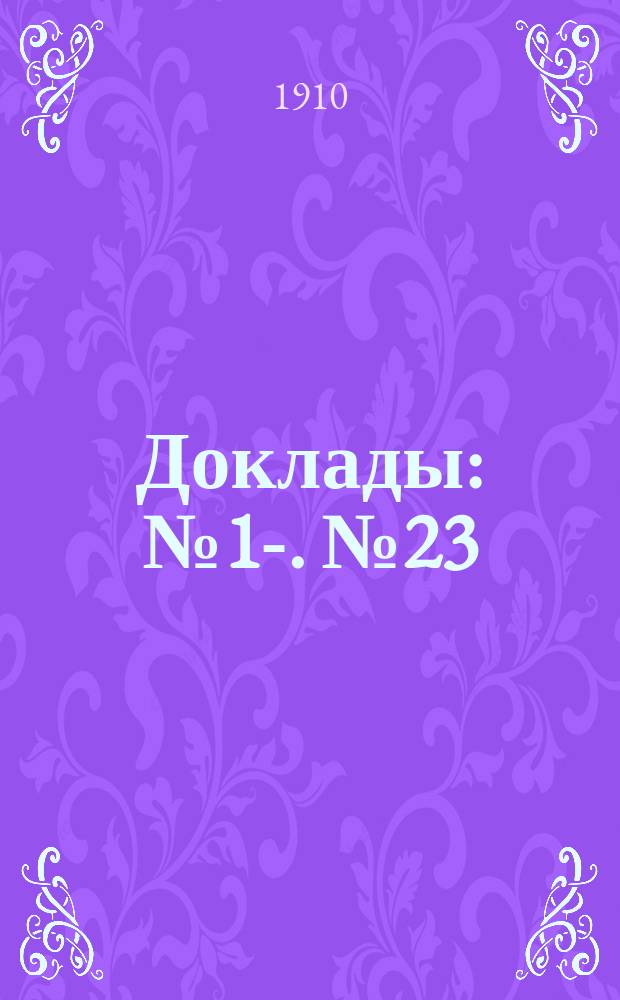 [Доклады : № 1-]. [№ 23] : Об улучшении судоходных условий на р. Аа (Курл.) и необходимых для того регуляционных работах
