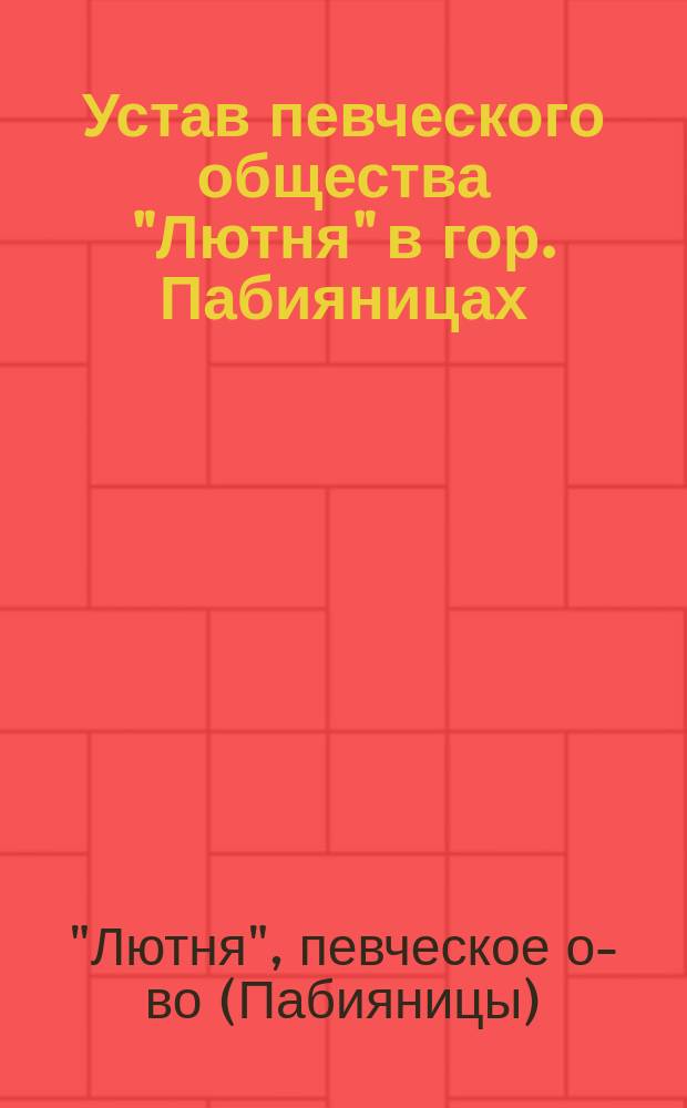 Устав певческого общества "Лютня" в гор. Пабияницах