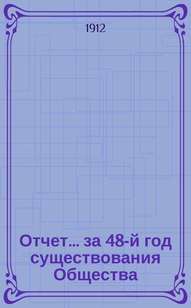 Отчет... ... за 48-й год существования Общества