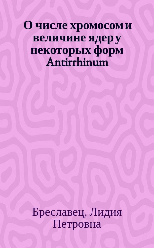 ... О числе хромосом и величине ядер у некоторых форм Antirrhinum
