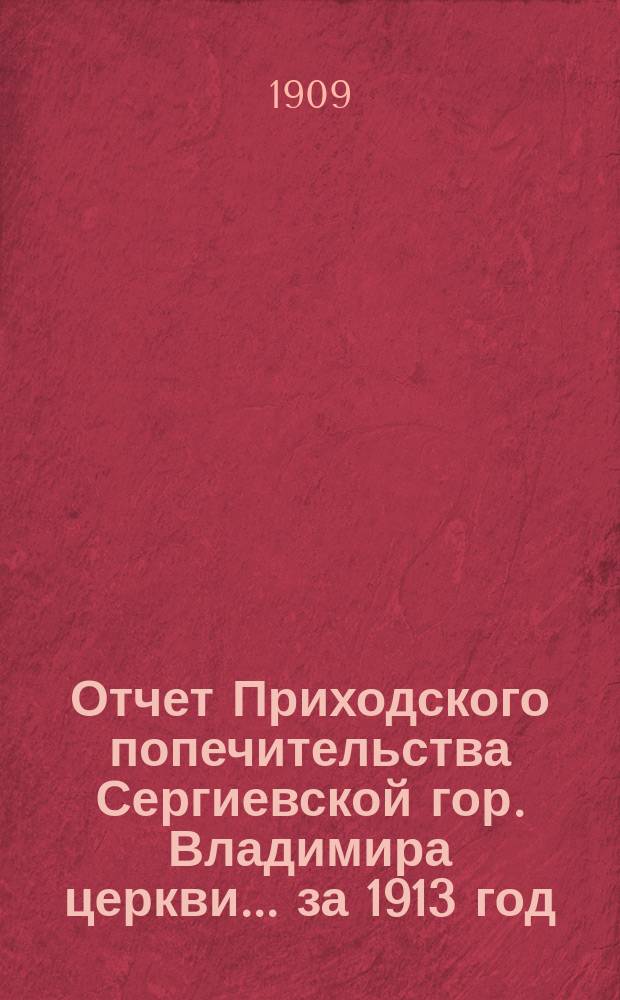 Отчет Приходского попечительства Сергиевской гор. Владимира церкви... ... за 1913 год