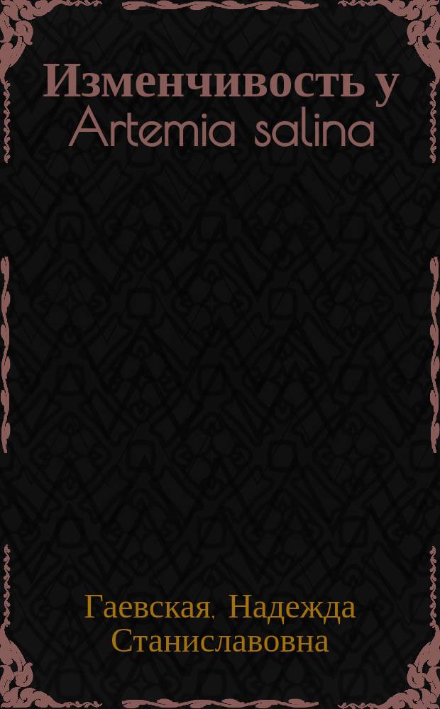 Изменчивость у Artemia salina : (Доложено в заседании Физ.-мат. отд-ния 8 окт. 1914 г.)