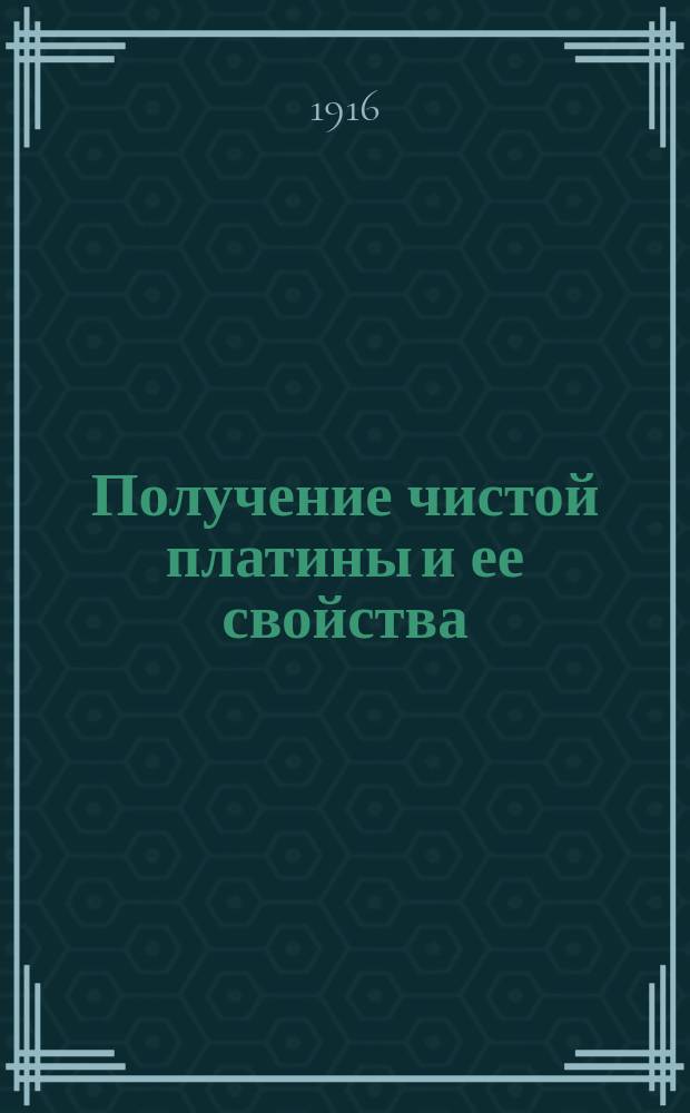 Получение чистой платины и ее свойства : Электропроводность сплавов платины с металлами платиновой группы