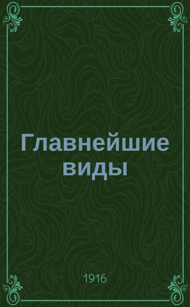 Главнейшие виды (типы) почв горизонтальных почвенных зон России