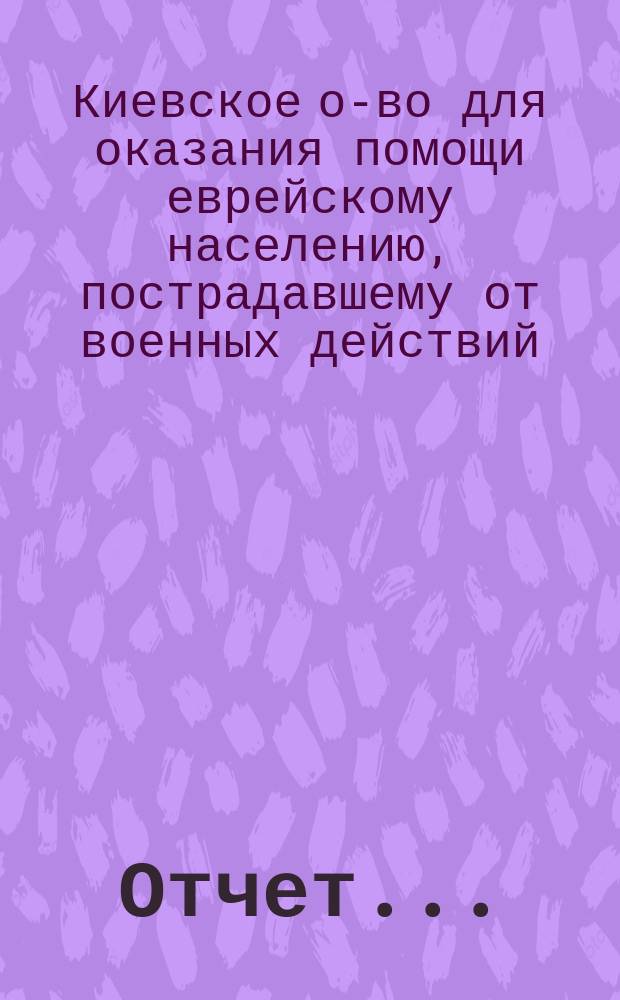 Отчет...