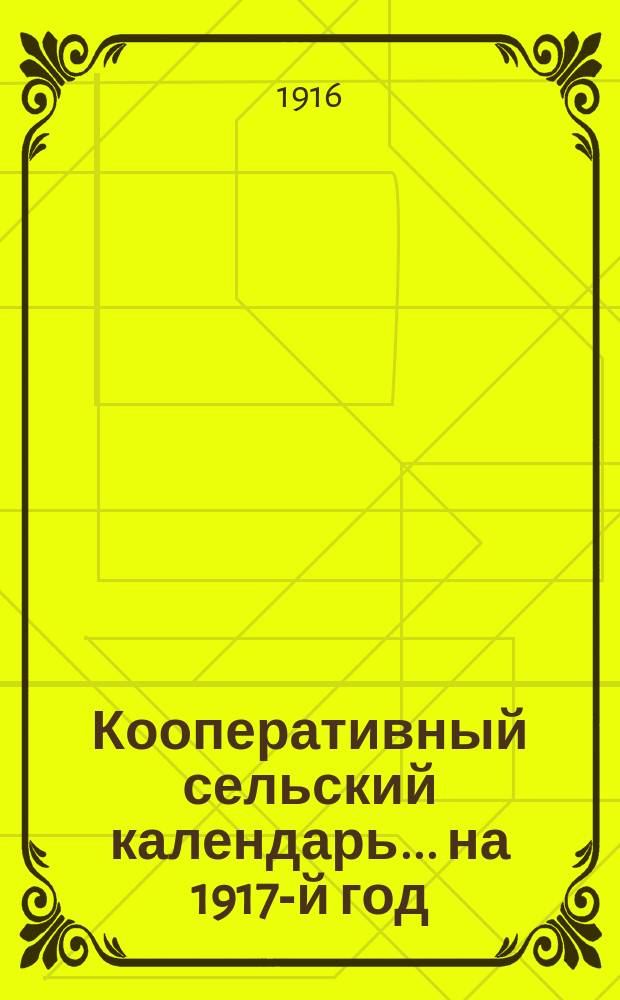Кооперативный сельский календарь... ... на 1917-й год
