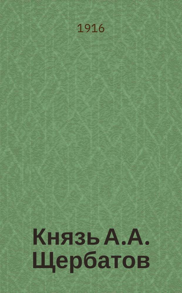 Князь А.А. Щербатов : Биогр. очерк