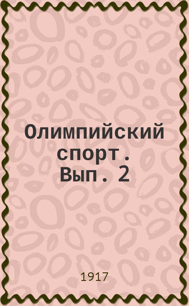 Олимпийский спорт. Вып. 2 : Метания, прыжки, многоборья