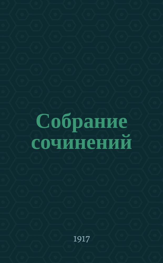 Собрание сочинений : т. 1-7. [Белые крылья