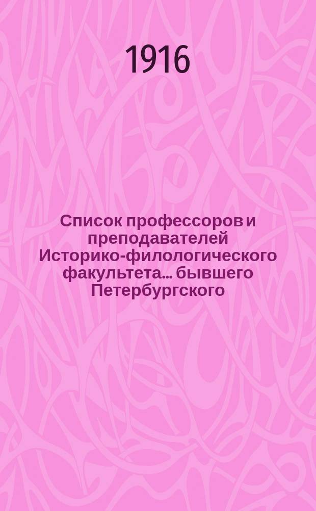 Список профессоров и преподавателей Историко-филологического факультета... бывшего Петербургского, ныне Петроградского университета с 1819 года
