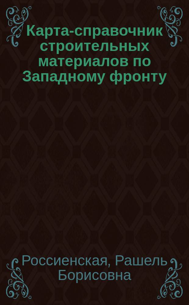 ... Карта-справочник строительных материалов по Западному фронту : Строительные материалы и полезные ископаемые Буковины