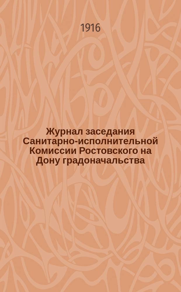 Журнал заседания Санитарно-исполнительной Комиссии Ростовского на Дону градоначальства... ... 29-го июля - 1 августа 1916 года
