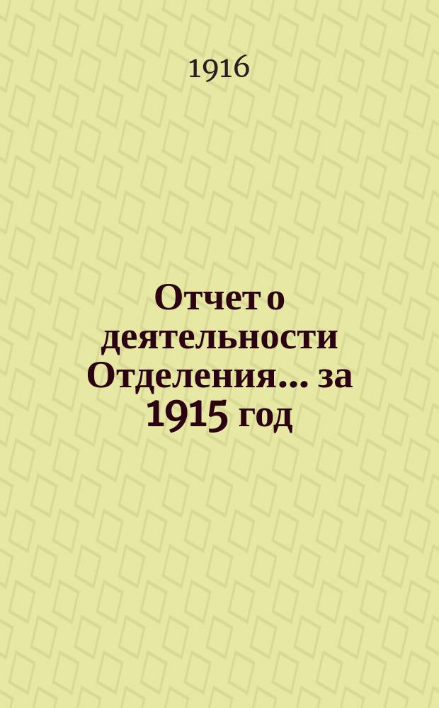 Отчет о деятельности Отделения... ... за 1915 год