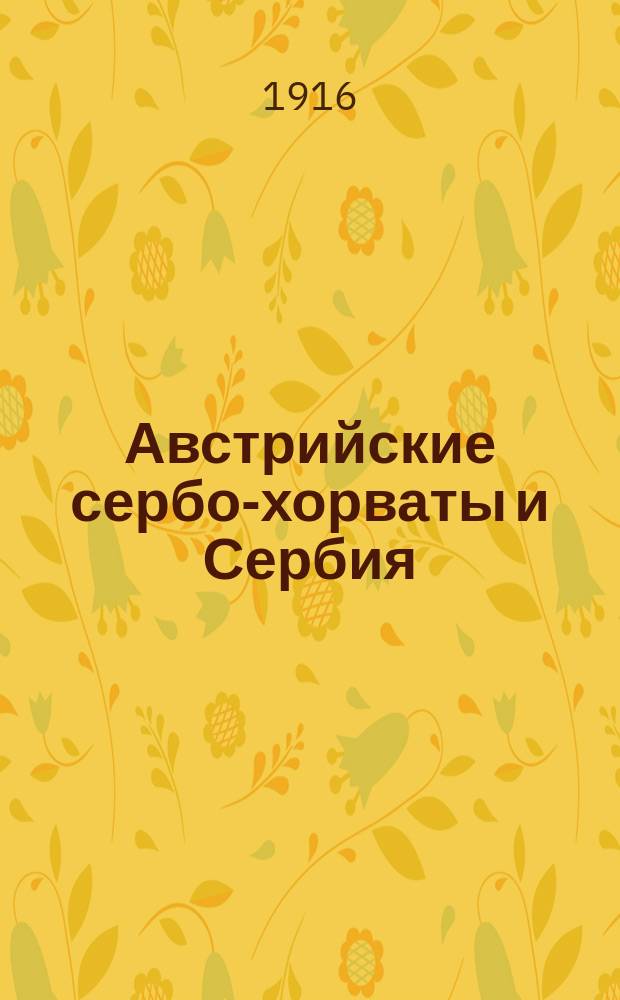 Австрийские сербо-хорваты и Сербия : Очерк