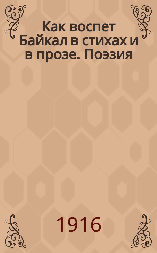 Как воспет Байкал в стихах и в прозе. Поэзия : В 2 ч