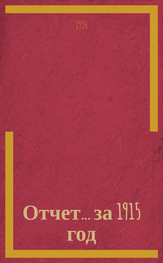Отчет... ... за 1915 год