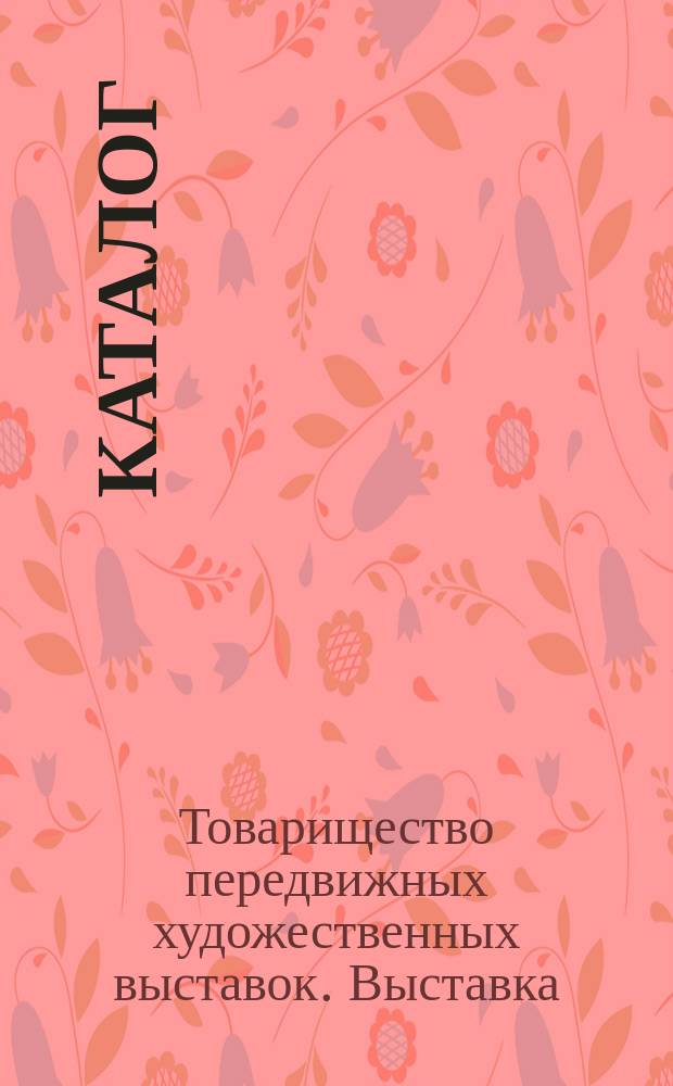 [Каталог]