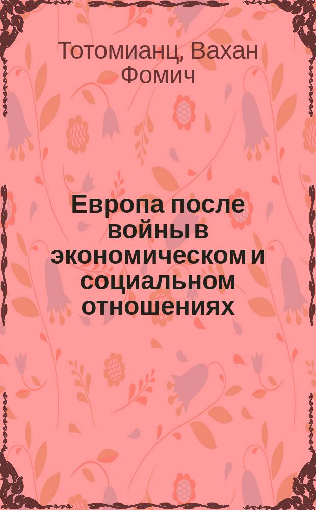 ... Европа после войны в экономическом и социальном отношениях