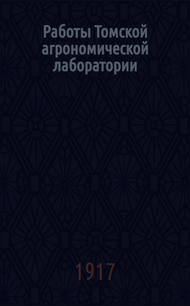 Работы Томской агрономической лаборатории : Вып. 1. Вып. 2 : Анализы растительных веществ