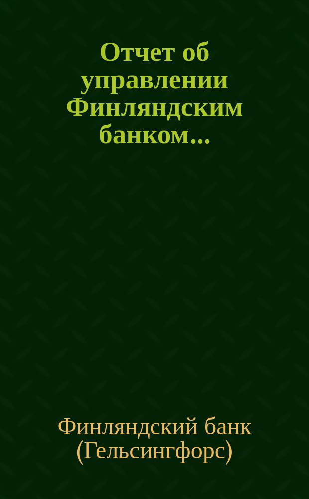 Отчет об управлении Финляндским банком...