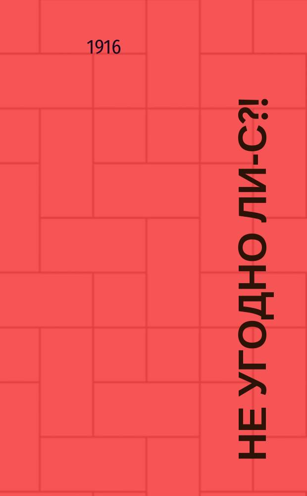 Не угодно ли-с?! : силуэт В.В. Розанова