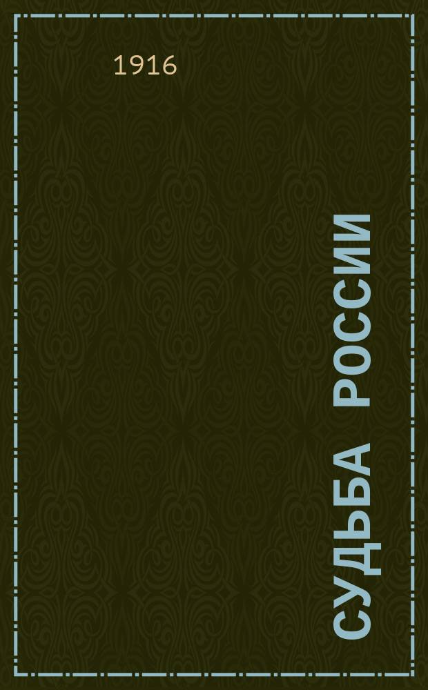 ...Судьба России : Беседа о соврем. событиях