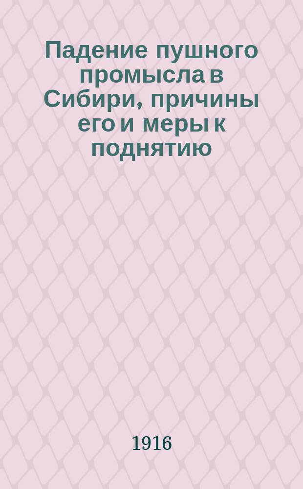 Падение пушного промысла в Сибири, причины его и меры к поднятию